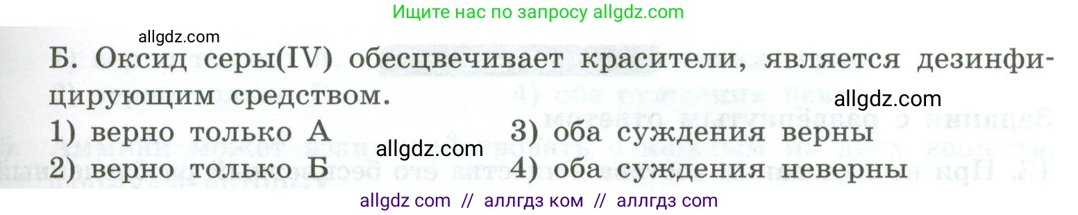Химия, 9 класс Проверочные и контрольные работы, авторы: Габриелян Олег Саргисович, Лысова Галина Георгиевна, издательство Просвещение, Москва, 2023, белого цвета, страница 86, номер 6, Условие (продолжение 2)