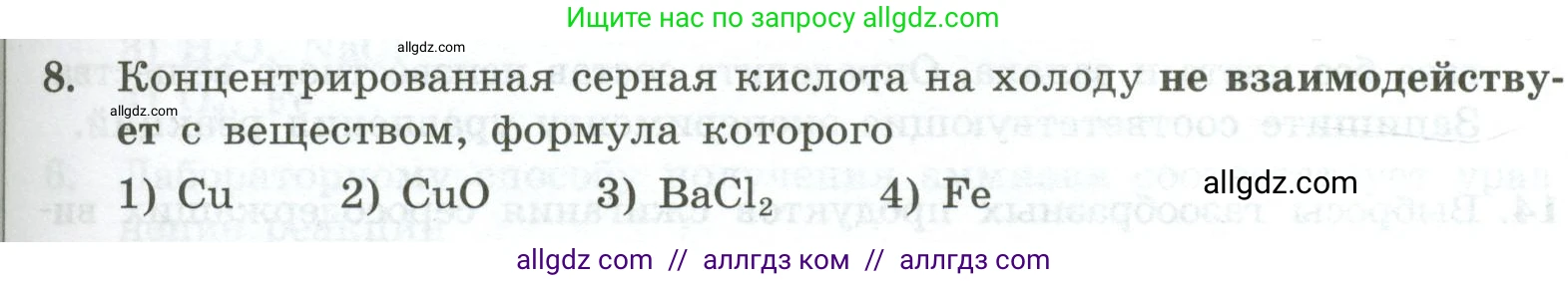 Химия, 9 класс Проверочные и контрольные работы, авторы: Габриелян Олег Саргисович, Лысова Галина Георгиевна, издательство Просвещение, Москва, 2023, белого цвета, страница 87, номер 8, Условие