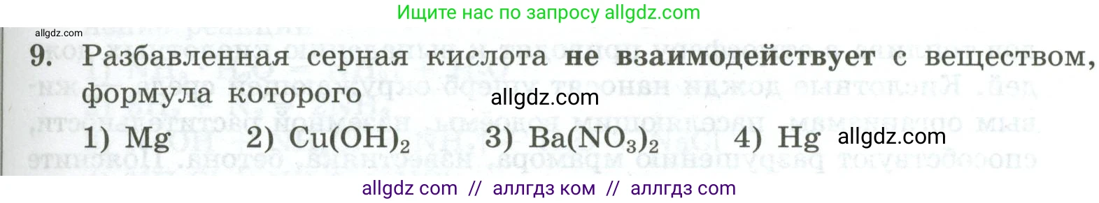 Химия, 9 класс Проверочные и контрольные работы, авторы: Габриелян Олег Саргисович, Лысова Галина Георгиевна, издательство Просвещение, Москва, 2023, белого цвета, страница 87, номер 9, Условие