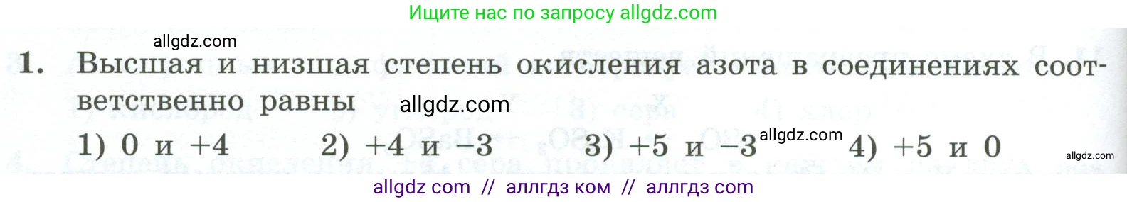 Химия, 9 класс Проверочные и контрольные работы, авторы: Габриелян Олег Саргисович, Лысова Галина Георгиевна, издательство Просвещение, Москва, 2023, белого цвета, страница 88, номер 1, Условие