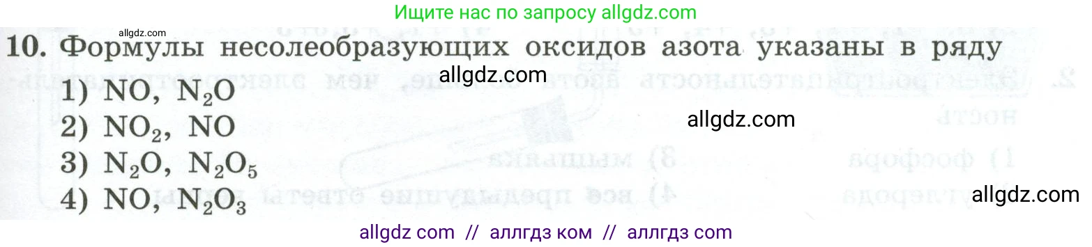 Химия, 9 класс Проверочные и контрольные работы, авторы: Габриелян Олег Саргисович, Лысова Галина Георгиевна, издательство Просвещение, Москва, 2023, белого цвета, страница 89, номер 10, Условие