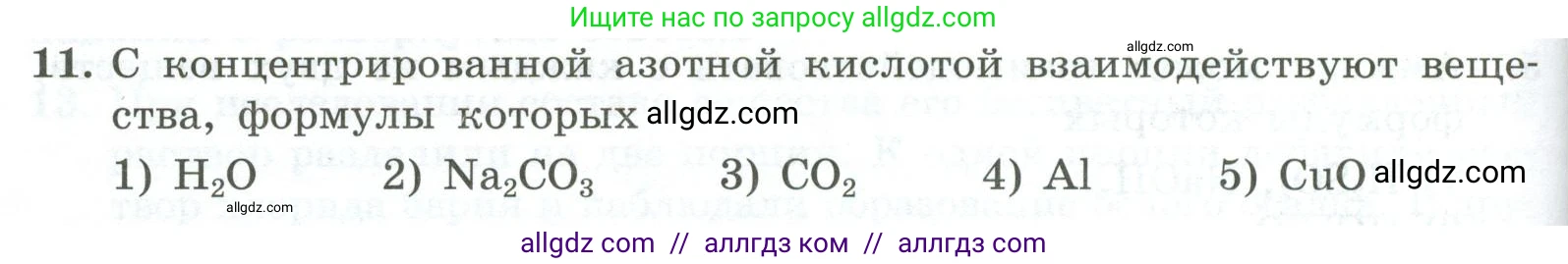 Химия, 9 класс Проверочные и контрольные работы, авторы: Габриелян Олег Саргисович, Лысова Галина Георгиевна, издательство Просвещение, Москва, 2023, белого цвета, страница 90, номер 11, Условие