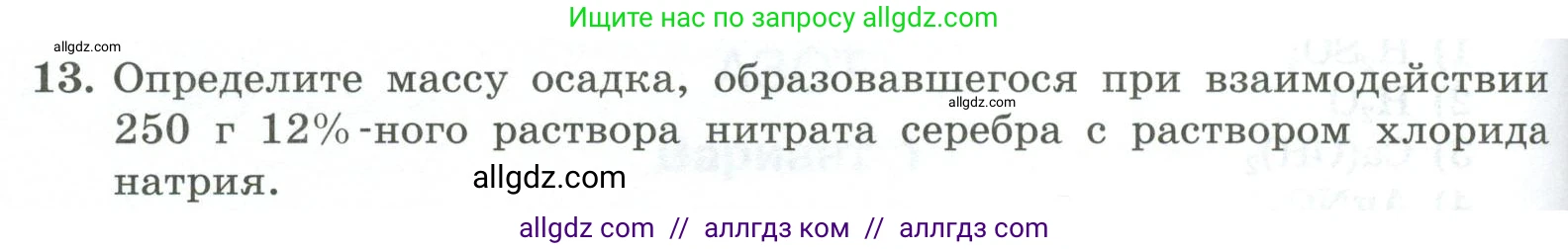 Химия, 9 класс Проверочные и контрольные работы, авторы: Габриелян Олег Саргисович, Лысова Галина Георгиевна, издательство Просвещение, Москва, 2023, белого цвета, страница 90, номер 13, Условие