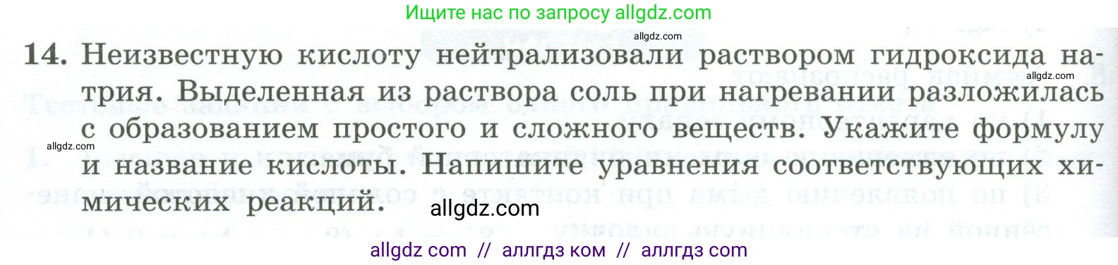 Химия, 9 класс Проверочные и контрольные работы, авторы: Габриелян Олег Саргисович, Лысова Галина Георгиевна, издательство Просвещение, Москва, 2023, белого цвета, страница 90, номер 14, Условие