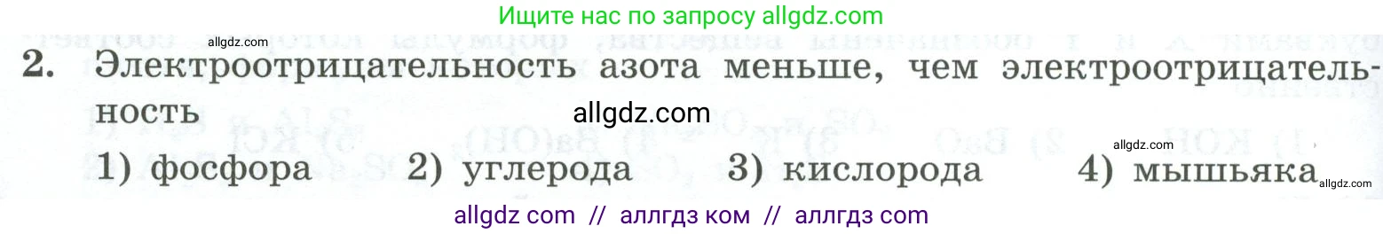 Химия, 9 класс Проверочные и контрольные работы, авторы: Габриелян Олег Саргисович, Лысова Галина Георгиевна, издательство Просвещение, Москва, 2023, белого цвета, страница 88, номер 2, Условие