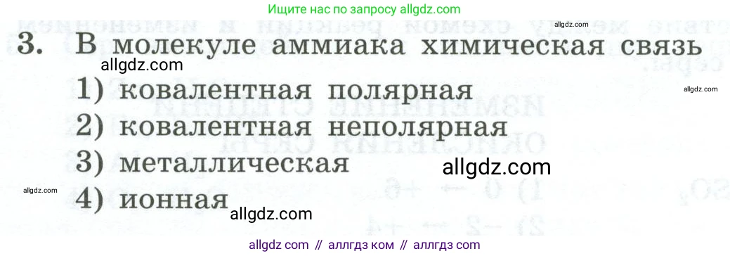 Химия, 9 класс Проверочные и контрольные работы, авторы: Габриелян Олег Саргисович, Лысова Галина Георгиевна, издательство Просвещение, Москва, 2023, белого цвета, страница 88, номер 3, Условие