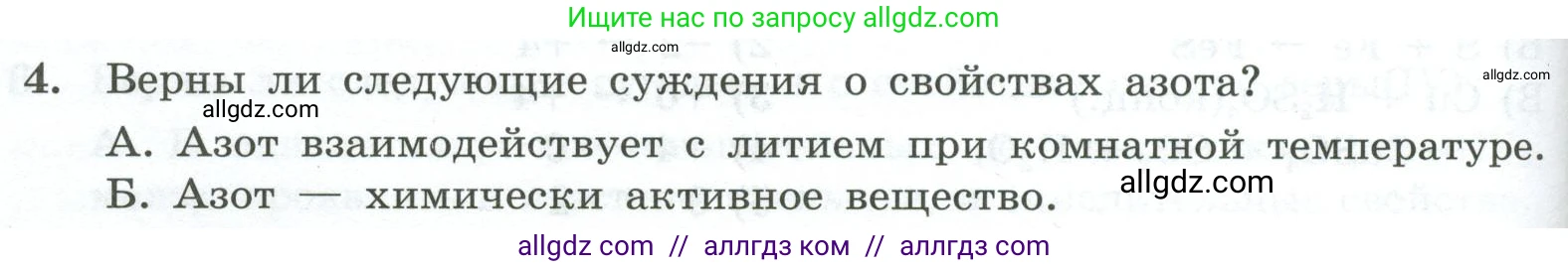 Химия, 9 класс Проверочные и контрольные работы, авторы: Габриелян Олег Саргисович, Лысова Галина Георгиевна, издательство Просвещение, Москва, 2023, белого цвета, страница 88, номер 4, Условие