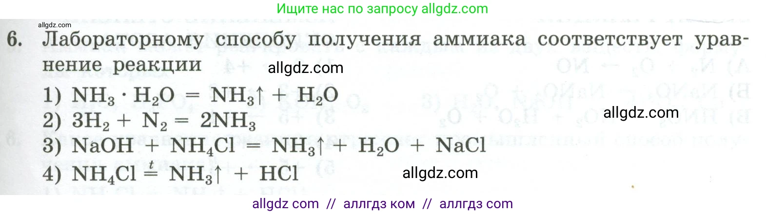 Химия, 9 класс Проверочные и контрольные работы, авторы: Габриелян Олег Саргисович, Лысова Галина Георгиевна, издательство Просвещение, Москва, 2023, белого цвета, страница 89, номер 6, Условие