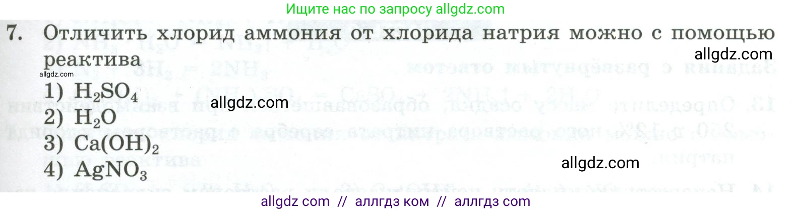 Химия, 9 класс Проверочные и контрольные работы, авторы: Габриелян Олег Саргисович, Лысова Галина Георгиевна, издательство Просвещение, Москва, 2023, белого цвета, страница 89, номер 7, Условие