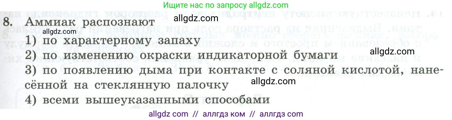Химия, 9 класс Проверочные и контрольные работы, авторы: Габриелян Олег Саргисович, Лысова Галина Георгиевна, издательство Просвещение, Москва, 2023, белого цвета, страница 89, номер 8, Условие