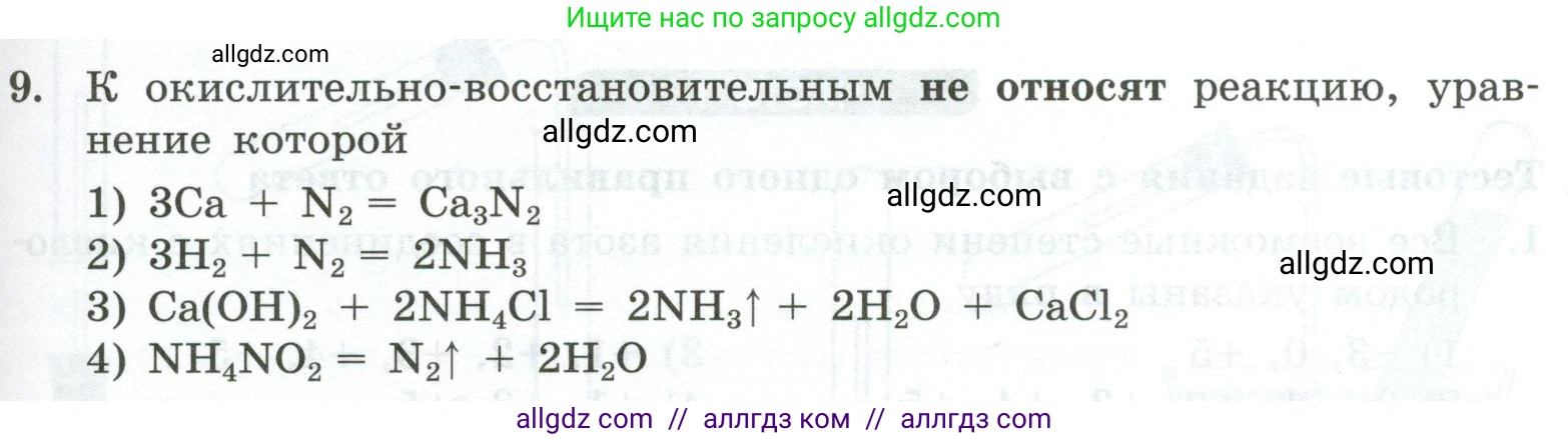 Химия, 9 класс Проверочные и контрольные работы, авторы: Габриелян Олег Саргисович, Лысова Галина Георгиевна, издательство Просвещение, Москва, 2023, белого цвета, страница 89, номер 9, Условие