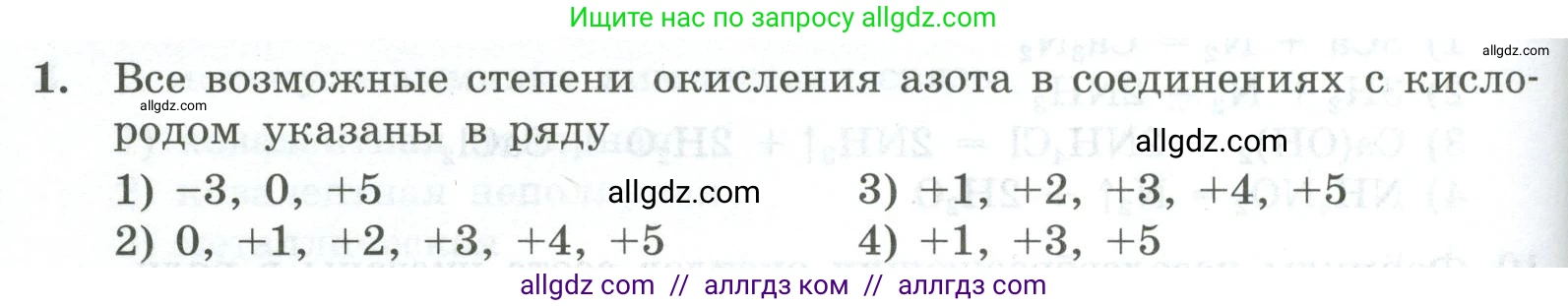 Химия, 9 класс Проверочные и контрольные работы, авторы: Габриелян Олег Саргисович, Лысова Галина Георгиевна, издательство Просвещение, Москва, 2023, белого цвета, страница 90, номер 1, Условие