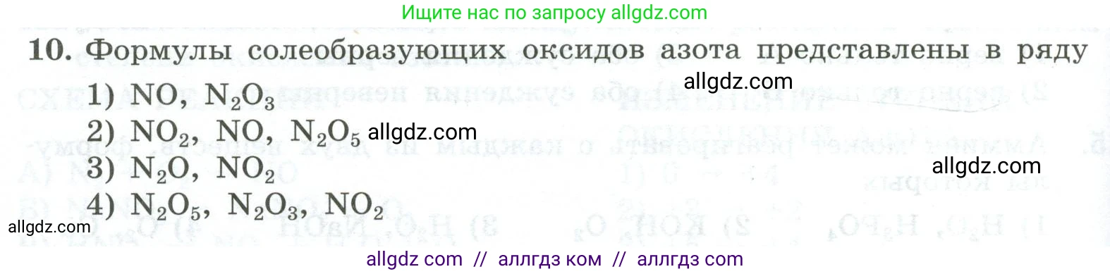 Химия, 9 класс Проверочные и контрольные работы, авторы: Габриелян Олег Саргисович, Лысова Галина Георгиевна, издательство Просвещение, Москва, 2023, белого цвета, страница 92, номер 10, Условие