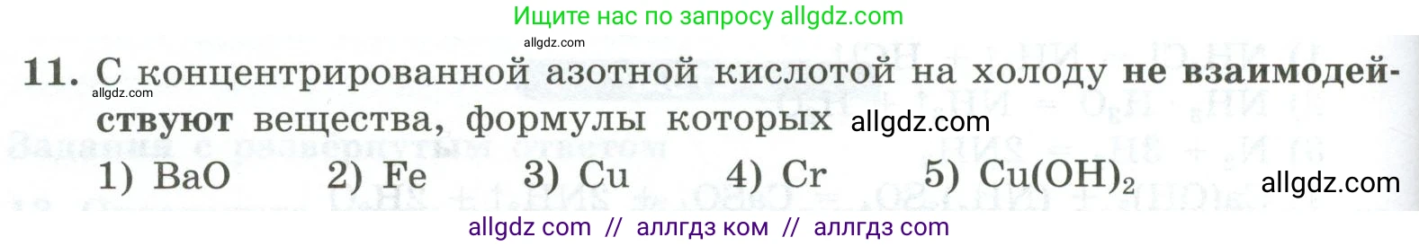 Химия, 9 класс Проверочные и контрольные работы, авторы: Габриелян Олег Саргисович, Лысова Галина Георгиевна, издательство Просвещение, Москва, 2023, белого цвета, страница 92, номер 11, Условие