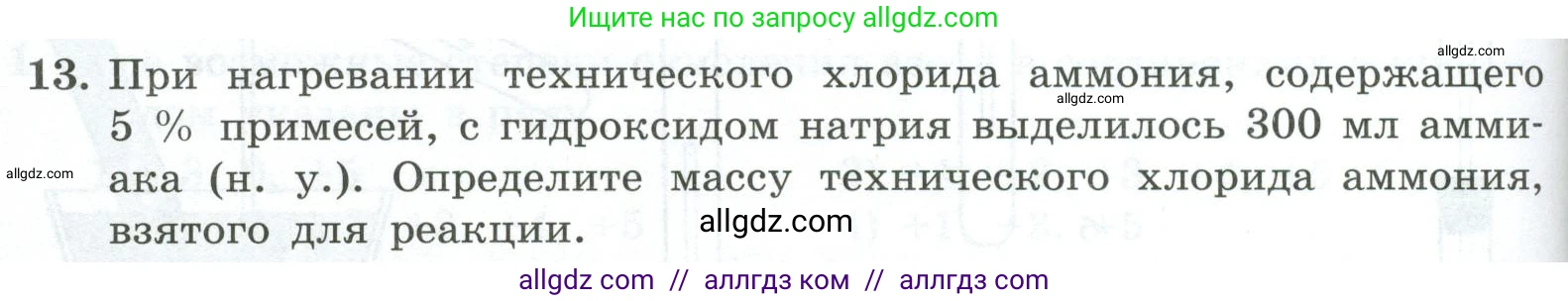 Химия, 9 класс Проверочные и контрольные работы, авторы: Габриелян Олег Саргисович, Лысова Галина Георгиевна, издательство Просвещение, Москва, 2023, белого цвета, страница 92, номер 13, Условие
