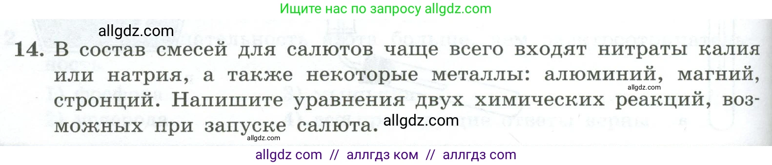 Химия, 9 класс Проверочные и контрольные работы, авторы: Габриелян Олег Саргисович, Лысова Галина Георгиевна, издательство Просвещение, Москва, 2023, белого цвета, страница 92, номер 14, Условие