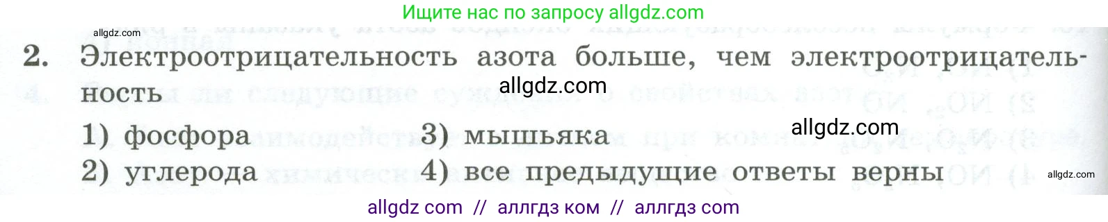 Химия, 9 класс Проверочные и контрольные работы, авторы: Габриелян Олег Саргисович, Лысова Галина Георгиевна, издательство Просвещение, Москва, 2023, белого цвета, страница 90, номер 2, Условие