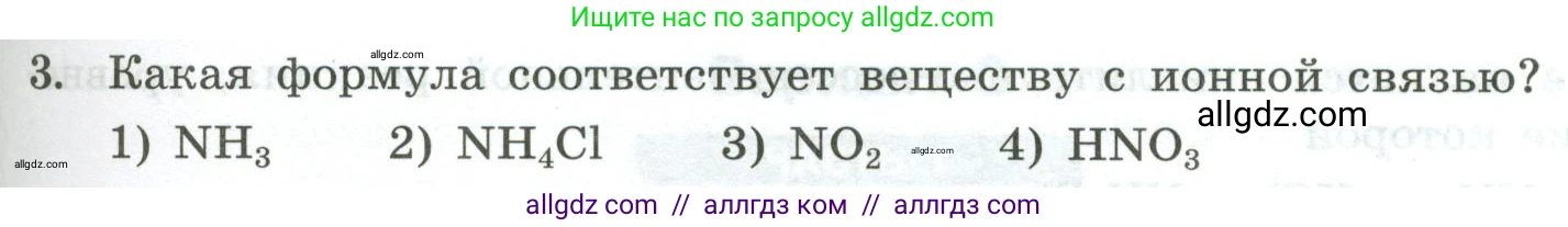 Химия, 9 класс Проверочные и контрольные работы, авторы: Габриелян Олег Саргисович, Лысова Галина Георгиевна, издательство Просвещение, Москва, 2023, белого цвета, страница 91, номер 3, Условие
