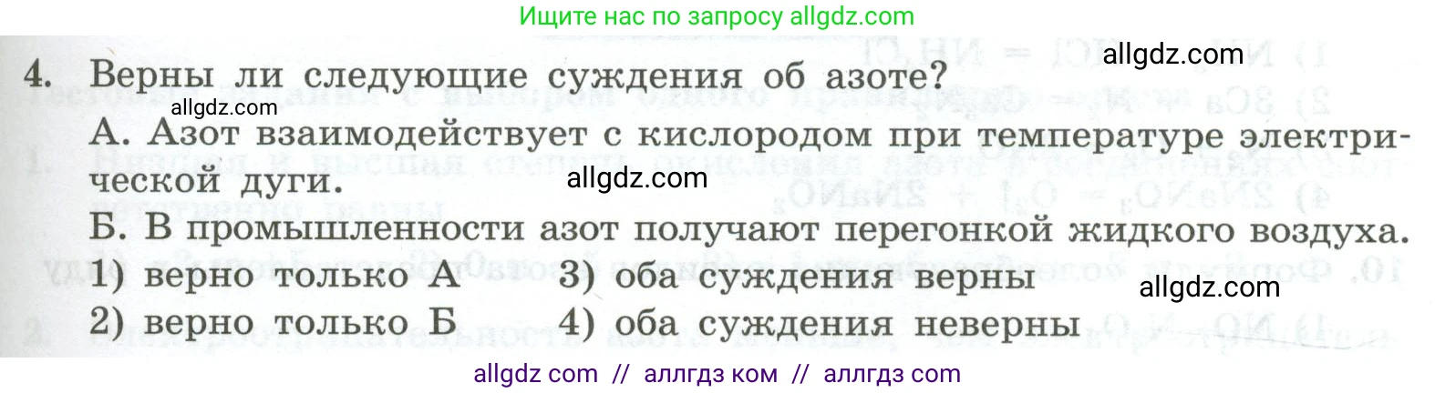 Химия, 9 класс Проверочные и контрольные работы, авторы: Габриелян Олег Саргисович, Лысова Галина Георгиевна, издательство Просвещение, Москва, 2023, белого цвета, страница 91, номер 4, Условие