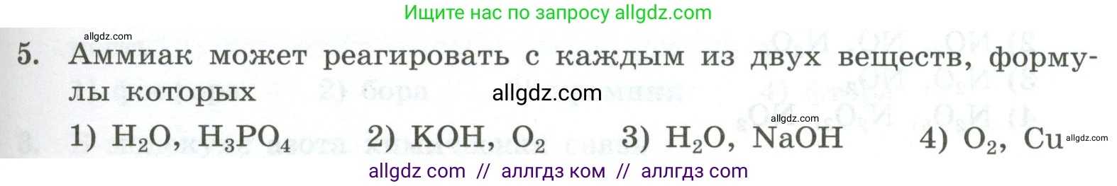 Химия, 9 класс Проверочные и контрольные работы, авторы: Габриелян Олег Саргисович, Лысова Галина Георгиевна, издательство Просвещение, Москва, 2023, белого цвета, страница 91, номер 5, Условие