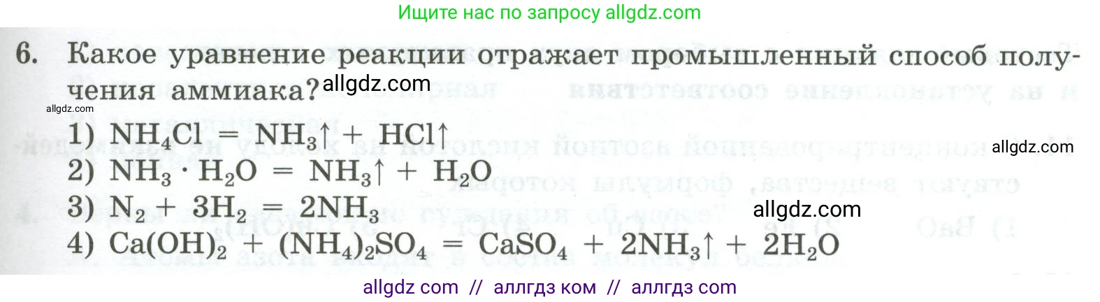 Химия, 9 класс Проверочные и контрольные работы, авторы: Габриелян Олег Саргисович, Лысова Галина Георгиевна, издательство Просвещение, Москва, 2023, белого цвета, страница 91, номер 6, Условие