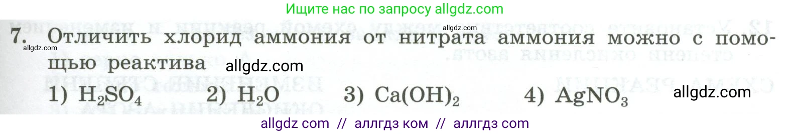 Химия, 9 класс Проверочные и контрольные работы, авторы: Габриелян Олег Саргисович, Лысова Галина Георгиевна, издательство Просвещение, Москва, 2023, белого цвета, страница 91, номер 7, Условие