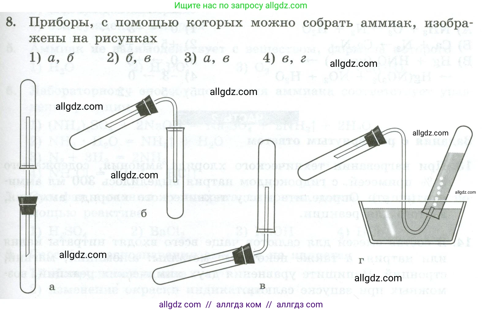 Химия, 9 класс Проверочные и контрольные работы, авторы: Габриелян Олег Саргисович, Лысова Галина Георгиевна, издательство Просвещение, Москва, 2023, белого цвета, страница 91, номер 8, Условие