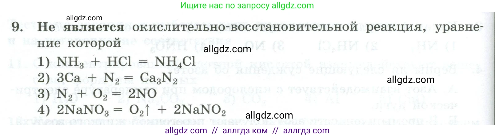 Химия, 9 класс Проверочные и контрольные работы, авторы: Габриелян Олег Саргисович, Лысова Галина Георгиевна, издательство Просвещение, Москва, 2023, белого цвета, страница 92, номер 9, Условие