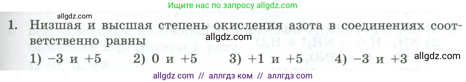 Химия, 9 класс Проверочные и контрольные работы, авторы: Габриелян Олег Саргисович, Лысова Галина Георгиевна, издательство Просвещение, Москва, 2023, белого цвета, страница 93, номер 1, Условие