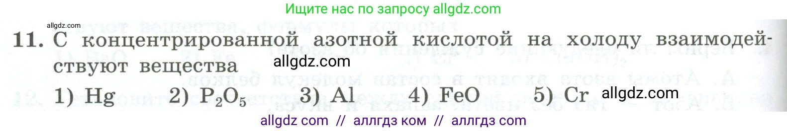 Химия, 9 класс Проверочные и контрольные работы, авторы: Габриелян Олег Саргисович, Лысова Галина Георгиевна, издательство Просвещение, Москва, 2023, белого цвета, страница 94, номер 11, Условие