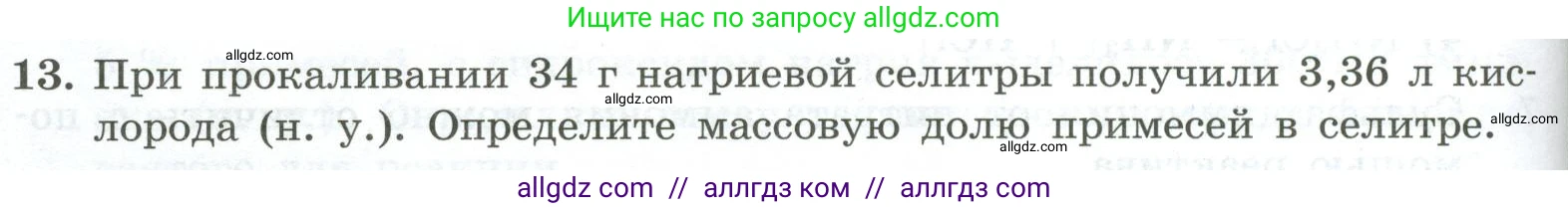 Химия, 9 класс Проверочные и контрольные работы, авторы: Габриелян Олег Саргисович, Лысова Галина Георгиевна, издательство Просвещение, Москва, 2023, белого цвета, страница 94, номер 13, Условие