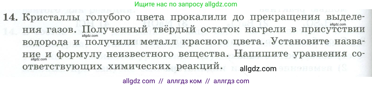 Химия, 9 класс Проверочные и контрольные работы, авторы: Габриелян Олег Саргисович, Лысова Галина Георгиевна, издательство Просвещение, Москва, 2023, белого цвета, страница 94, номер 14, Условие