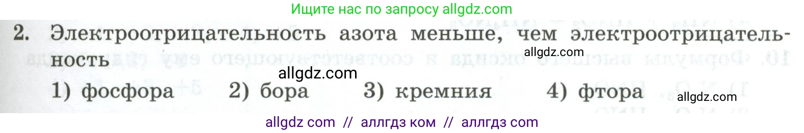 Химия, 9 класс Проверочные и контрольные работы, авторы: Габриелян Олег Саргисович, Лысова Галина Георгиевна, издательство Просвещение, Москва, 2023, белого цвета, страница 93, номер 2, Условие