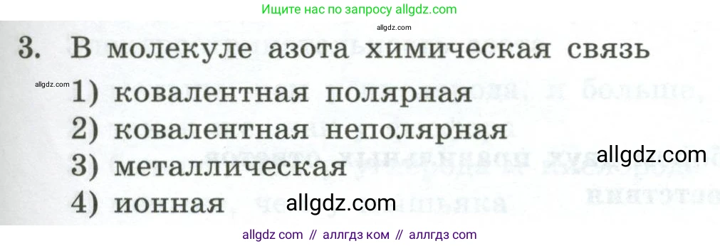 Химия, 9 класс Проверочные и контрольные работы, авторы: Габриелян Олег Саргисович, Лысова Галина Георгиевна, издательство Просвещение, Москва, 2023, белого цвета, страница 93, номер 3, Условие