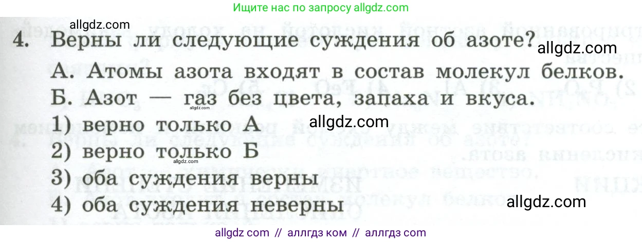 Химия, 9 класс Проверочные и контрольные работы, авторы: Габриелян Олег Саргисович, Лысова Галина Георгиевна, издательство Просвещение, Москва, 2023, белого цвета, страница 93, номер 4, Условие