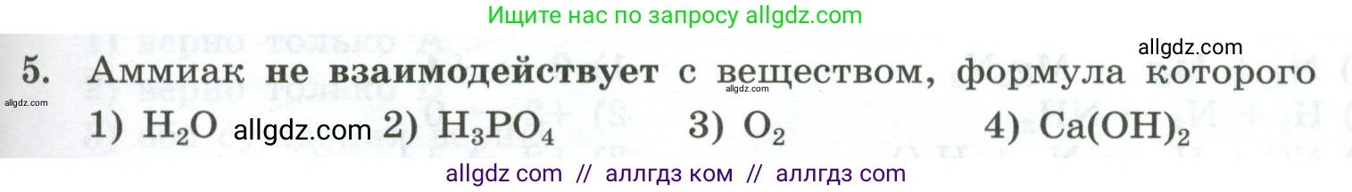 Химия, 9 класс Проверочные и контрольные работы, авторы: Габриелян Олег Саргисович, Лысова Галина Георгиевна, издательство Просвещение, Москва, 2023, белого цвета, страница 93, номер 5, Условие