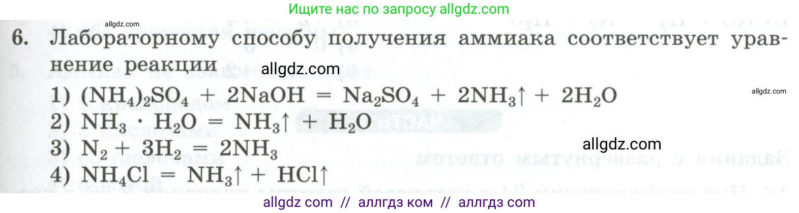 Химия, 9 класс Проверочные и контрольные работы, авторы: Габриелян Олег Саргисович, Лысова Галина Георгиевна, издательство Просвещение, Москва, 2023, белого цвета, страница 93, номер 6, Условие