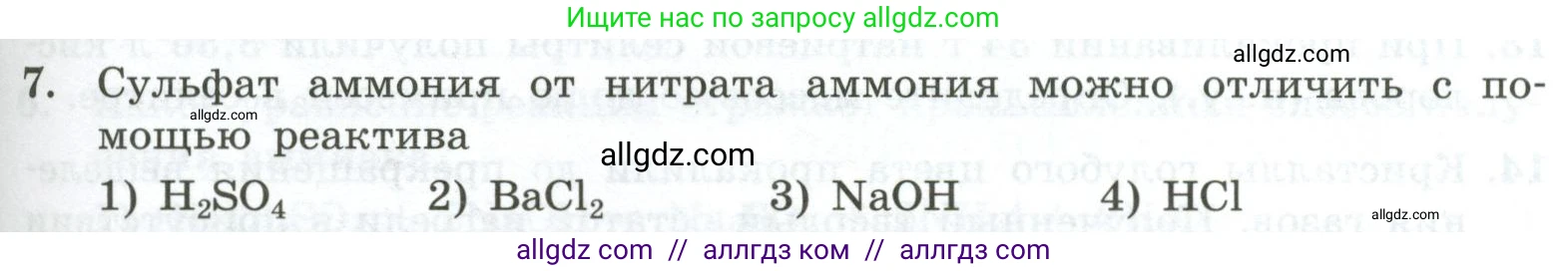 Химия, 9 класс Проверочные и контрольные работы, авторы: Габриелян Олег Саргисович, Лысова Галина Георгиевна, издательство Просвещение, Москва, 2023, белого цвета, страница 93, номер 7, Условие