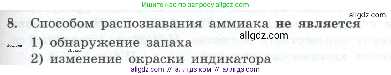 Химия, 9 класс Проверочные и контрольные работы, авторы: Габриелян Олег Саргисович, Лысова Галина Георгиевна, издательство Просвещение, Москва, 2023, белого цвета, страница 93, номер 8, Условие