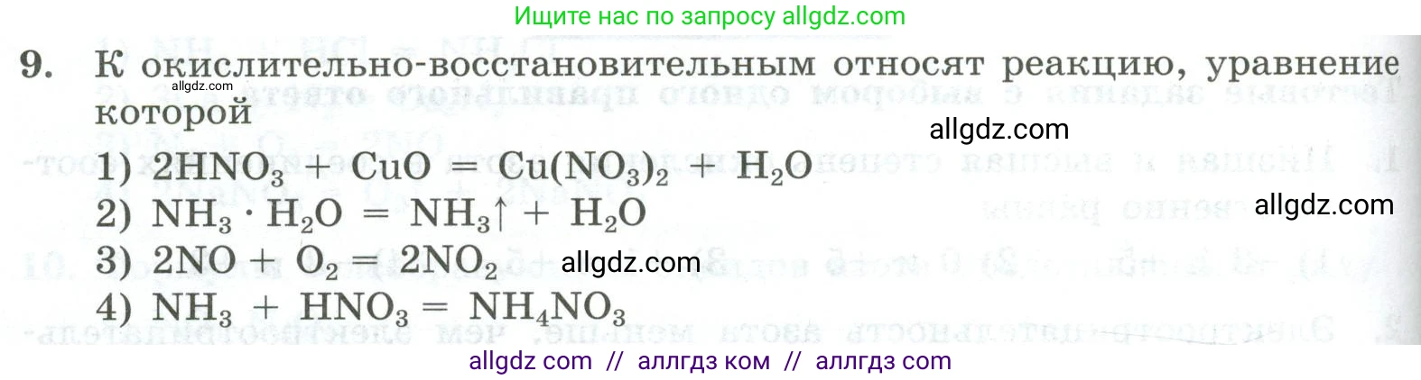 Химия, 9 класс Проверочные и контрольные работы, авторы: Габриелян Олег Саргисович, Лысова Галина Георгиевна, издательство Просвещение, Москва, 2023, белого цвета, страница 94, номер 9, Условие