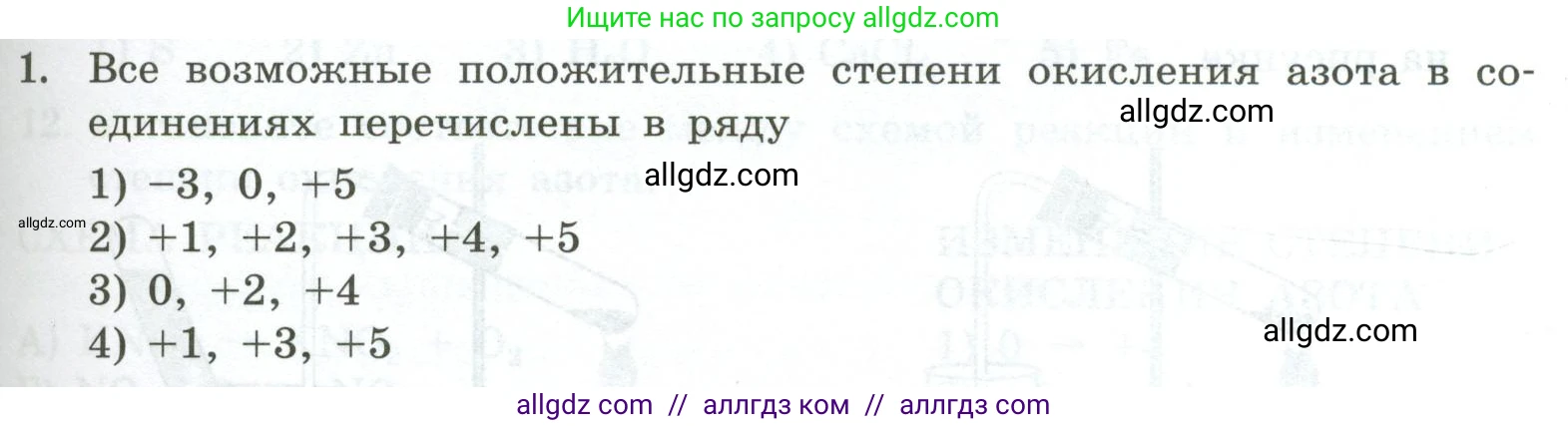 Химия, 9 класс Проверочные и контрольные работы, авторы: Габриелян Олег Саргисович, Лысова Галина Георгиевна, издательство Просвещение, Москва, 2023, белого цвета, страница 95, номер 1, Условие
