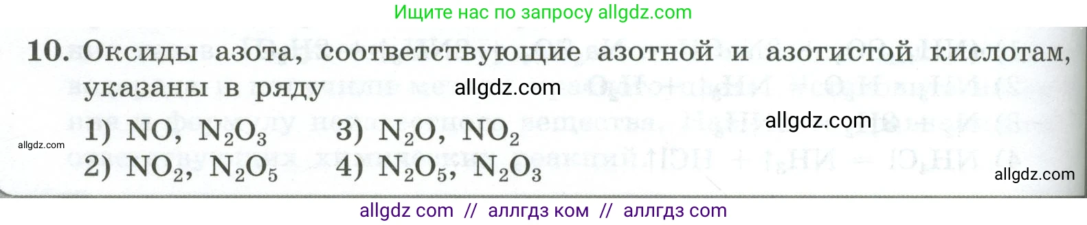 Химия, 9 класс Проверочные и контрольные работы, авторы: Габриелян Олег Саргисович, Лысова Галина Георгиевна, издательство Просвещение, Москва, 2023, белого цвета, страница 96, номер 10, Условие
