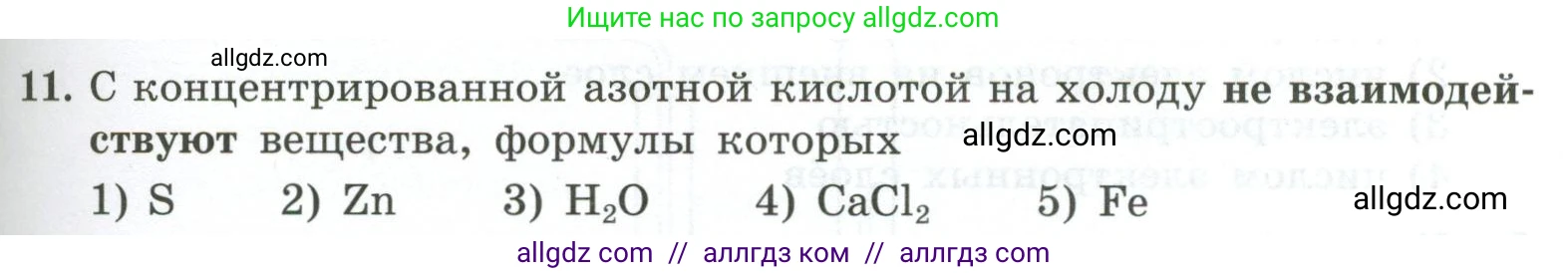 Химия, 9 класс Проверочные и контрольные работы, авторы: Габриелян Олег Саргисович, Лысова Галина Георгиевна, издательство Просвещение, Москва, 2023, белого цвета, страница 97, номер 11, Условие