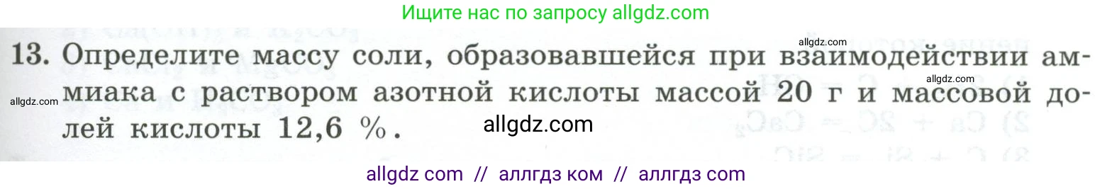Химия, 9 класс Проверочные и контрольные работы, авторы: Габриелян Олег Саргисович, Лысова Галина Георгиевна, издательство Просвещение, Москва, 2023, белого цвета, страница 97, номер 13, Условие