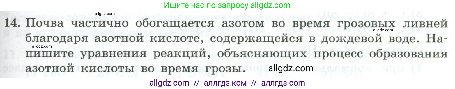 Химия, 9 класс Проверочные и контрольные работы, авторы: Габриелян Олег Саргисович, Лысова Галина Георгиевна, издательство Просвещение, Москва, 2023, белого цвета, страница 97, номер 14, Условие