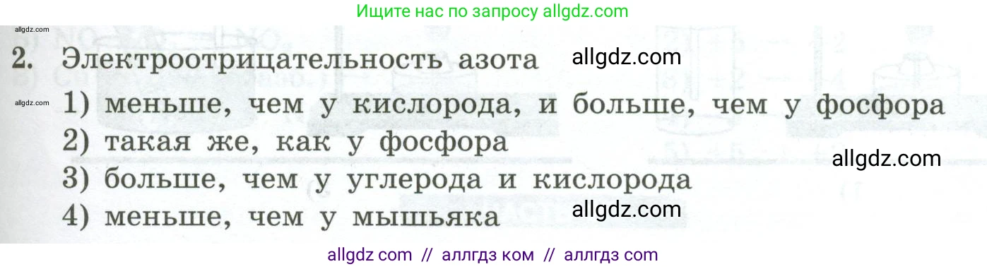 Химия, 9 класс Проверочные и контрольные работы, авторы: Габриелян Олег Саргисович, Лысова Галина Георгиевна, издательство Просвещение, Москва, 2023, белого цвета, страница 95, номер 2, Условие