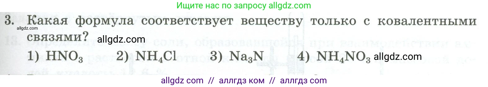 Химия, 9 класс Проверочные и контрольные работы, авторы: Габриелян Олег Саргисович, Лысова Галина Георгиевна, издательство Просвещение, Москва, 2023, белого цвета, страница 95, номер 3, Условие