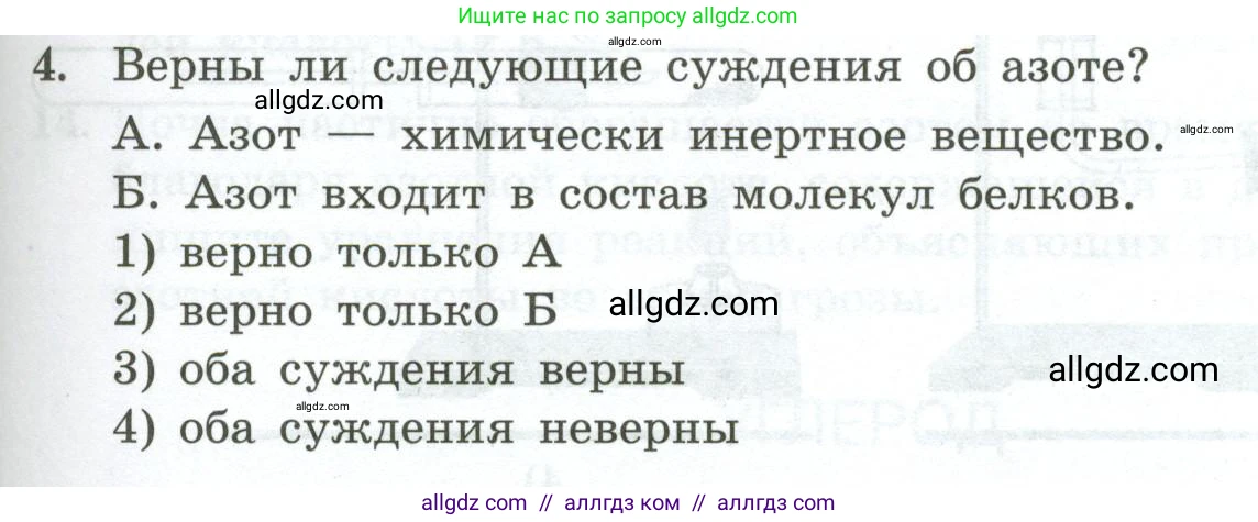 Химия, 9 класс Проверочные и контрольные работы, авторы: Габриелян Олег Саргисович, Лысова Галина Георгиевна, издательство Просвещение, Москва, 2023, белого цвета, страница 95, номер 4, Условие