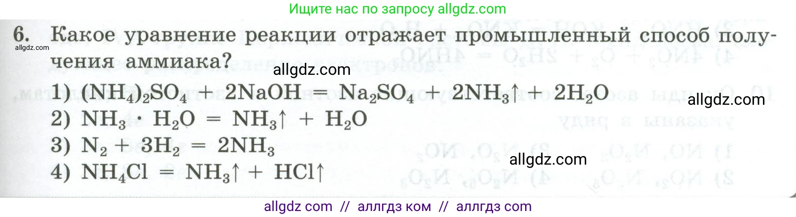 Химия, 9 класс Проверочные и контрольные работы, авторы: Габриелян Олег Саргисович, Лысова Галина Георгиевна, издательство Просвещение, Москва, 2023, белого цвета, страница 95, номер 6, Условие