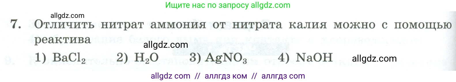 Химия, 9 класс Проверочные и контрольные работы, авторы: Габриелян Олег Саргисович, Лысова Галина Георгиевна, издательство Просвещение, Москва, 2023, белого цвета, страница 96, номер 7, Условие